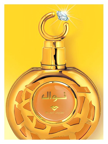 تصویر عطر نوال سوئیس عربین