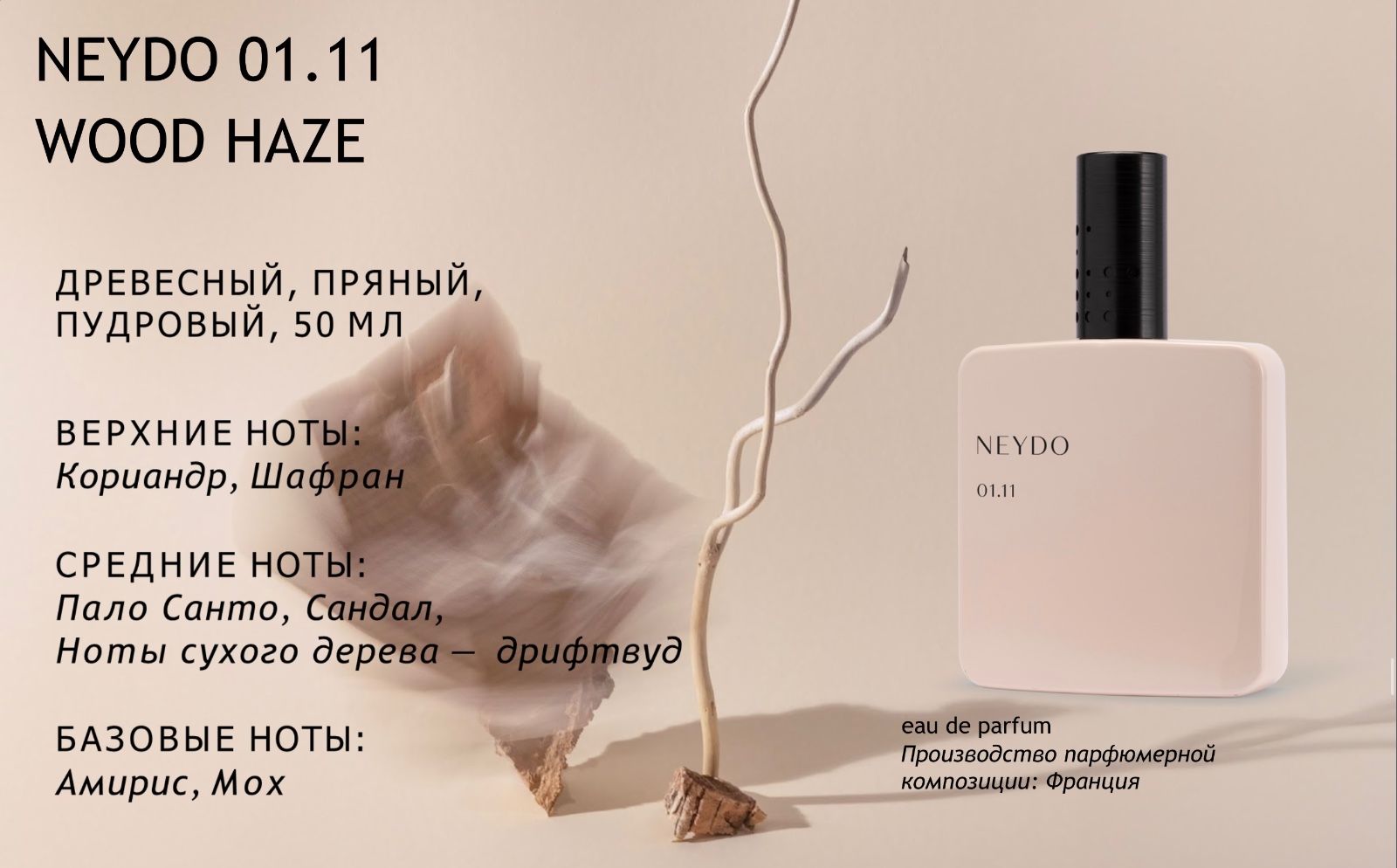 تصویر عطر وود هیز 01.11 نیدو