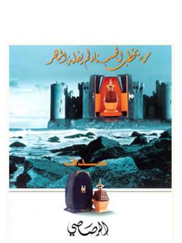 عطر ادکلن صدف رساسی - Sadaf Rasasi - بررسی، قیمت و خرید