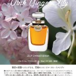 عطر ادکلن پینک جینجر لیلی مکات پارفومز - Pink Ginger Lily Macott Parfums - بررسی، قیمت و خرید