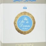 عطر ادکلن اَن اِر دِ داماس فولاه دورین - Un Air de Damas Fullah Dorin - بررسی، قیمت و خرید