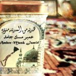 عطر ادکلن امبر ماسک جامد هِمانی - Amber Musk Jamid Hemani - بررسی، قیمت و خرید