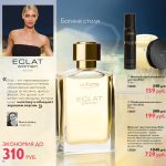 عطر ادکلن اکلا اریفلیم - Eclat Oriflame - بررسی، قیمت و خرید