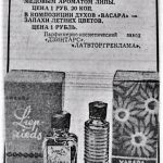 عطر ادکلن واسارا دزینتارس - Vasara (Лето) Dzintars - بررسی، قیمت و خرید