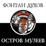 عطر ادکلن استروو موزیف آرت دکو پرفیومز - Ostrov Muzeev Art Deco Perfumes - بررسی، قیمت و خرید