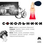عطر ادکلن سوکولنیکی الکساندرا گلوک - Sokolniki (Сокольники) Alexandra Gluck - بررسی، قیمت و خرید