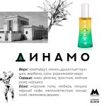 عطر ادکلن دینامو الکساندرا گلاک - Dinamo (Динамо) Alexandra Gluck - بررسی، قیمت و خرید