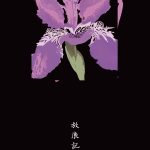 عطر ادکلن هوروکی فوکودو - Horouki 放浪记 Fukudo 浮香堂 - بررسی، قیمت و خرید