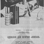 عطر ادکلن ایکیپاج دزینتارس - Ekipāža (1986) Dzintars - بررسی، قیمت و خرید
