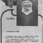 عطر ادکلن تورایداس روزه دزینتارس - Turaidas Roze (Турайдская Роза) Dzintars - بررسی، قیمت و خرید