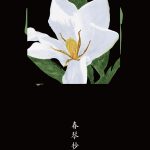 عطر ادکلن شونینشو فوکودو - Shuninsho 春琴抄 Fukudo 浮香堂 - بررسی، قیمت و خرید