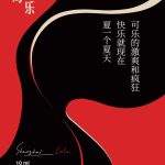 عطر ادکلن شانگهای کولا فوکودو - Shanghai Cola 上海可乐 Fukudo 浮香堂 - بررسی، قیمت و خرید