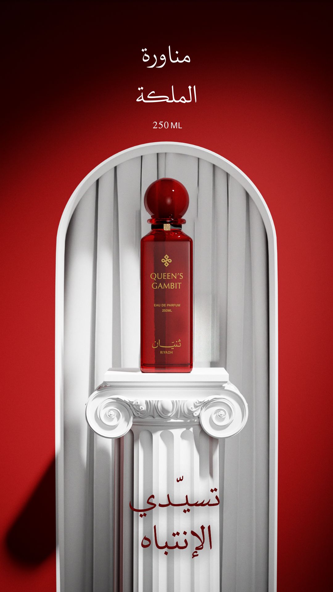 عطر ادکلن کوئینز گمبیت ادو پرفیوم ثنیان ریاض - Queen's Gambit Eau de Parfum Thnyan Riyadh - بررسی، قیمت و خرید