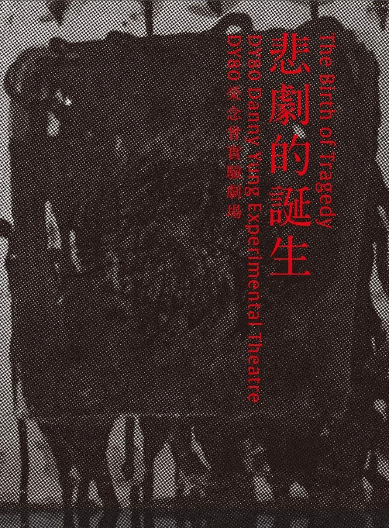 عطر ادکلن ذ بیرث آو تراجدی فکودو - The Birth of Tragedy 悲剧的诞生 Fukudo 浮香堂 - بررسی، قیمت و خرید