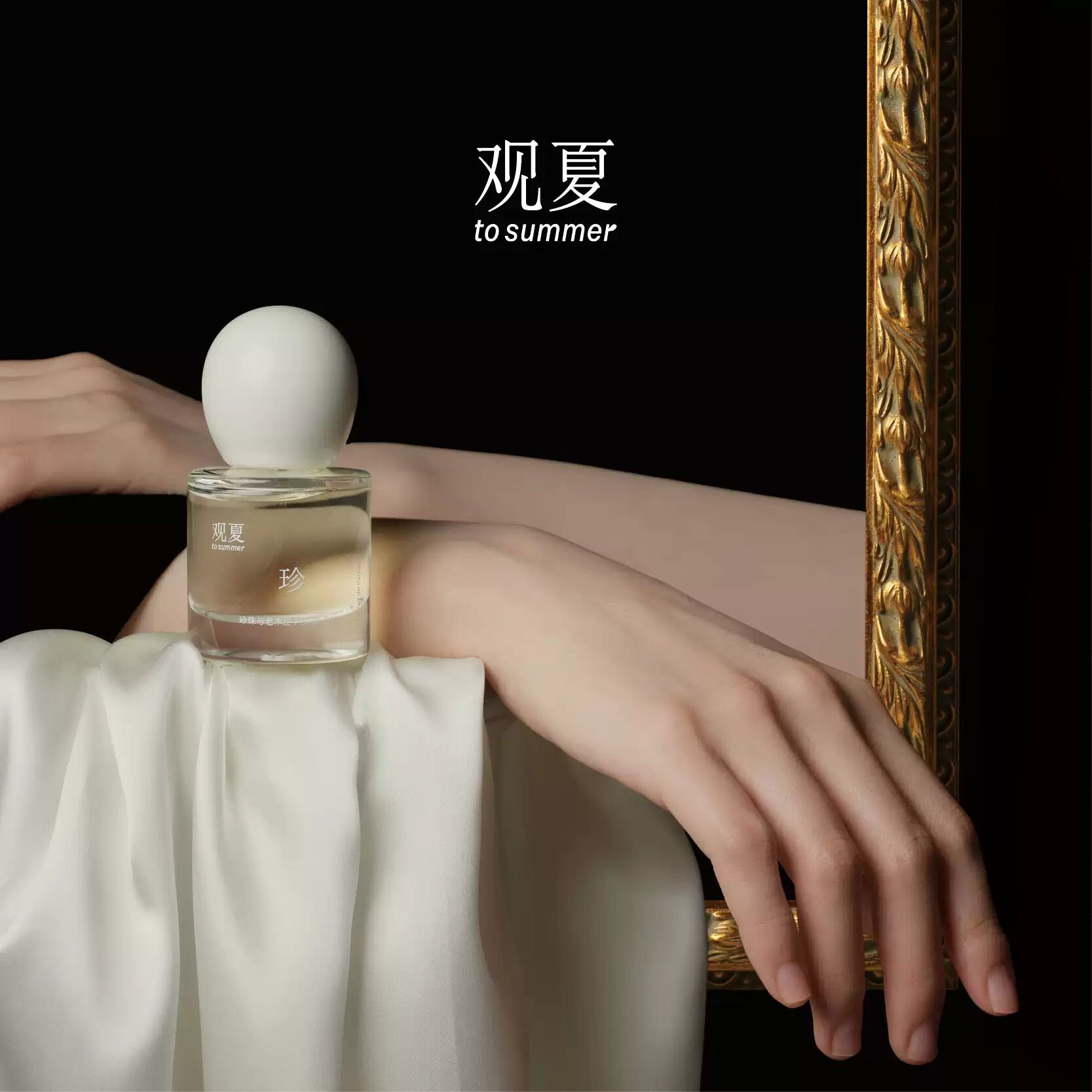 عطر ادکلن پِرل باکس تو سامر - Pearl Box 珍珠与老木匣 To Summer | 观夏 - بررسی، قیمت و خرید