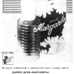 عطر ادکلن مارگاریتا دزینتارس - Margarita Dzintars - بررسی، قیمت و خرید