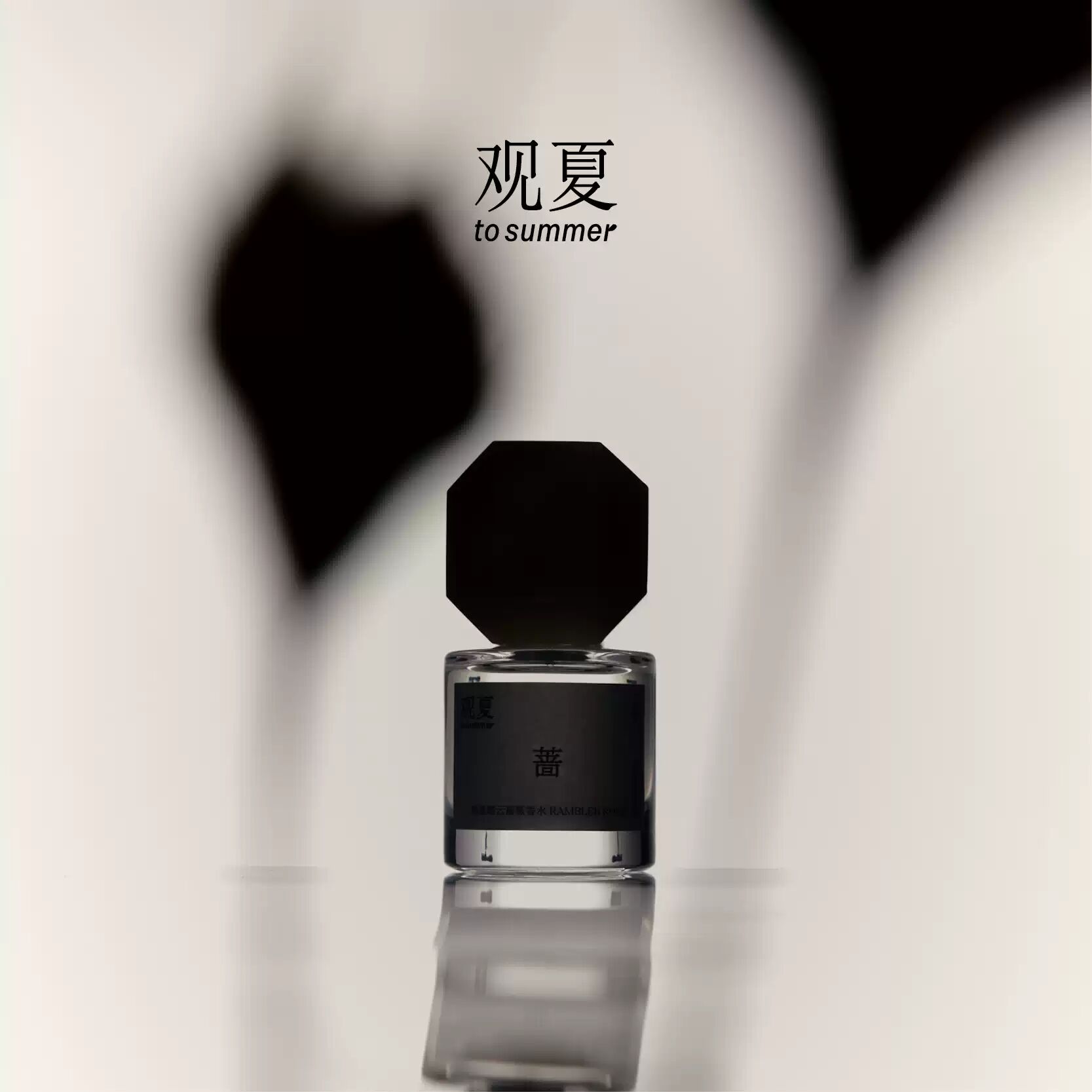 عطر ادکلن رامبلر رز تا یون چیانگ وی تو سامر - Rambler Rose 踏云蔷薇 To Summer | 观夏 - بررسی، قیمت و خرید