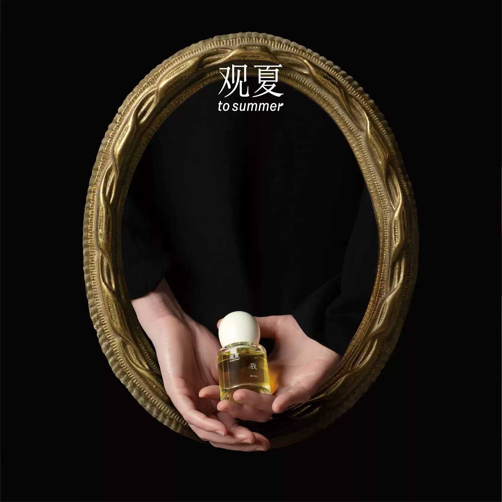 عطر ادکلن هِر وو تو سامر - Her 我 To Summer | 观夏 - بررسی، قیمت و خرید