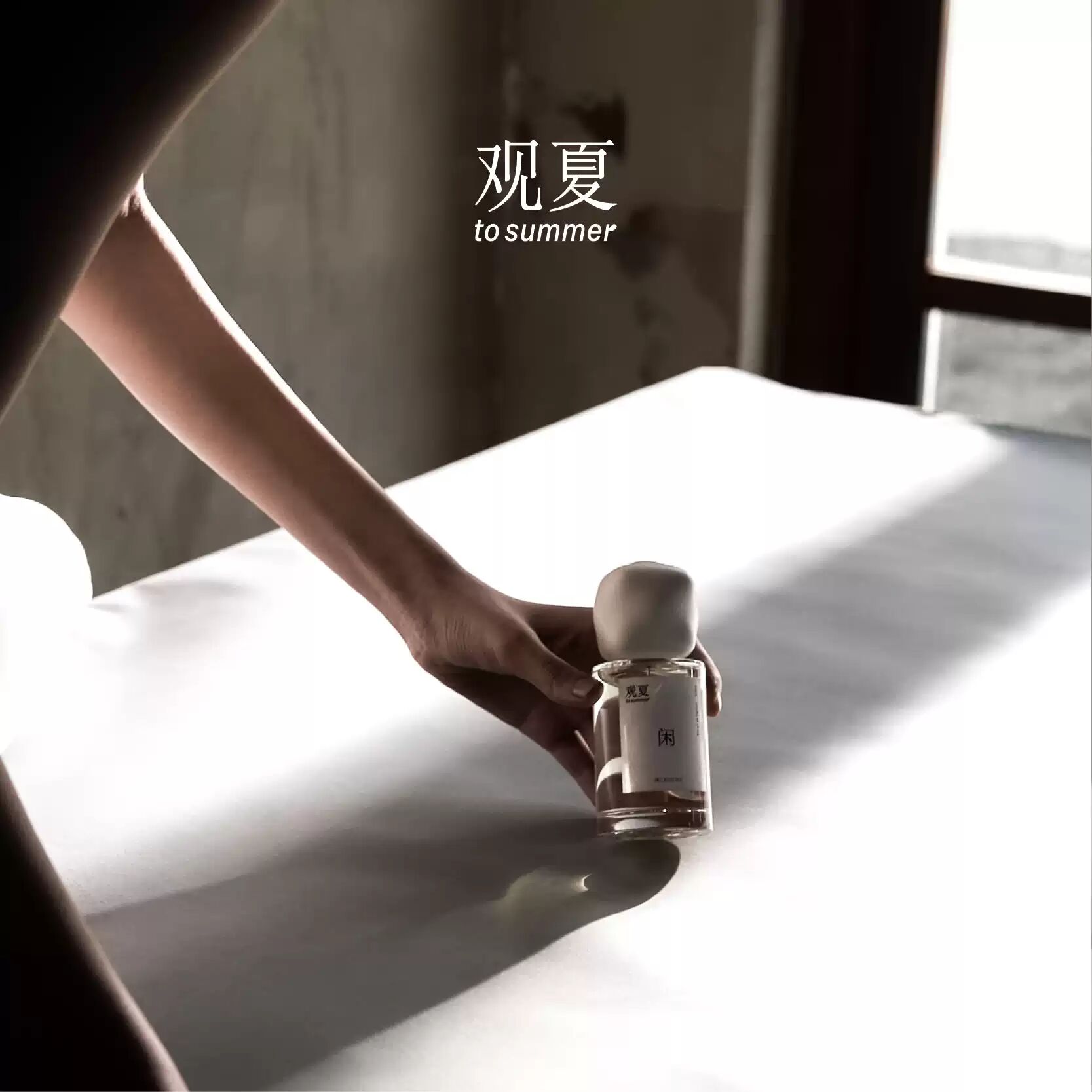 عطر ادکلن لیژر تو سامر - Leisure 闲 To Summer | 观夏 - بررسی، قیمت و خرید