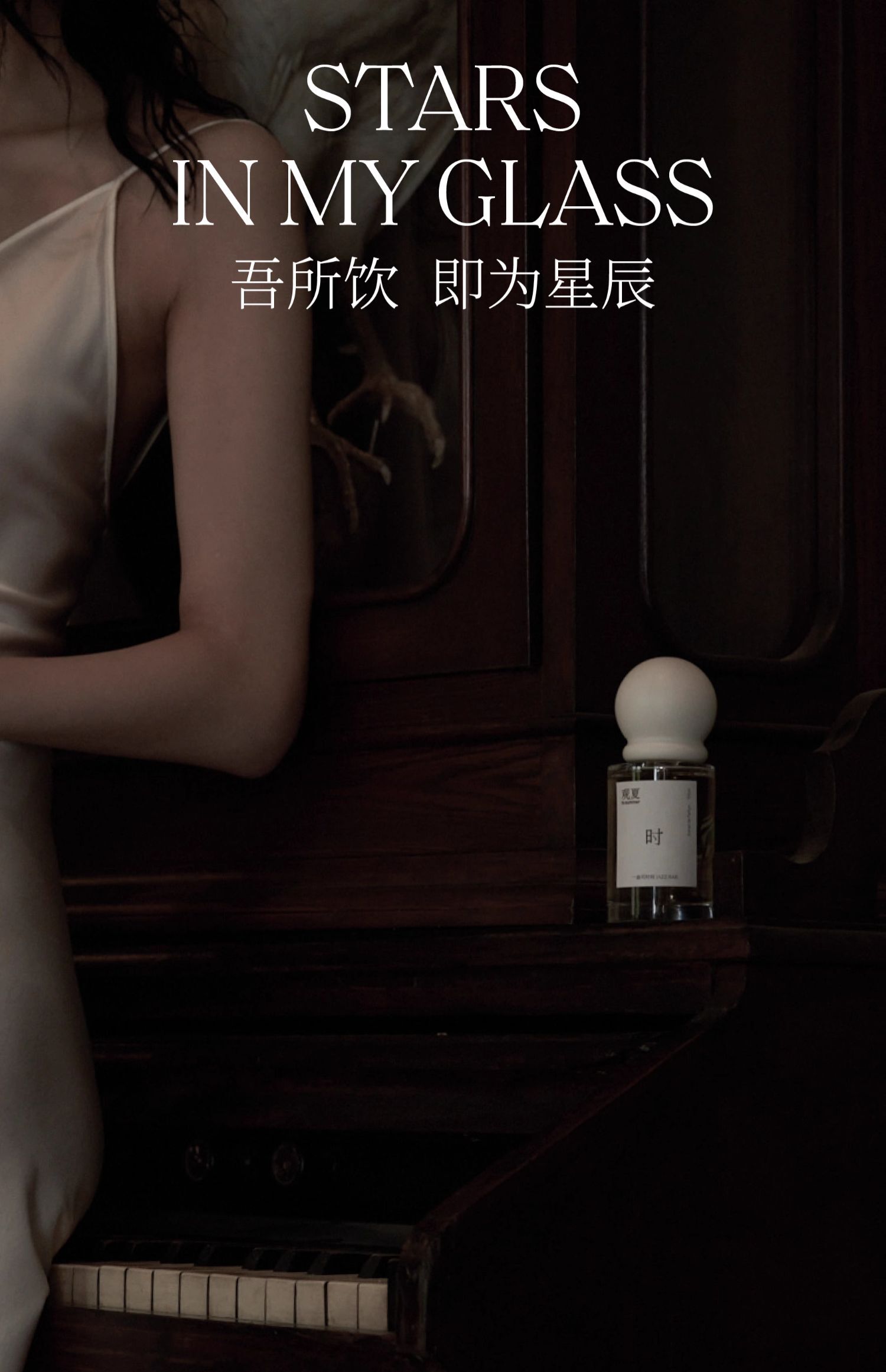 عطر ادکلن جز بار یک اونس ده شیرجه تو سامر - Jazz Bar 一盎司的时间 To Summer | 观夏 - بررسی، قیمت و خرید