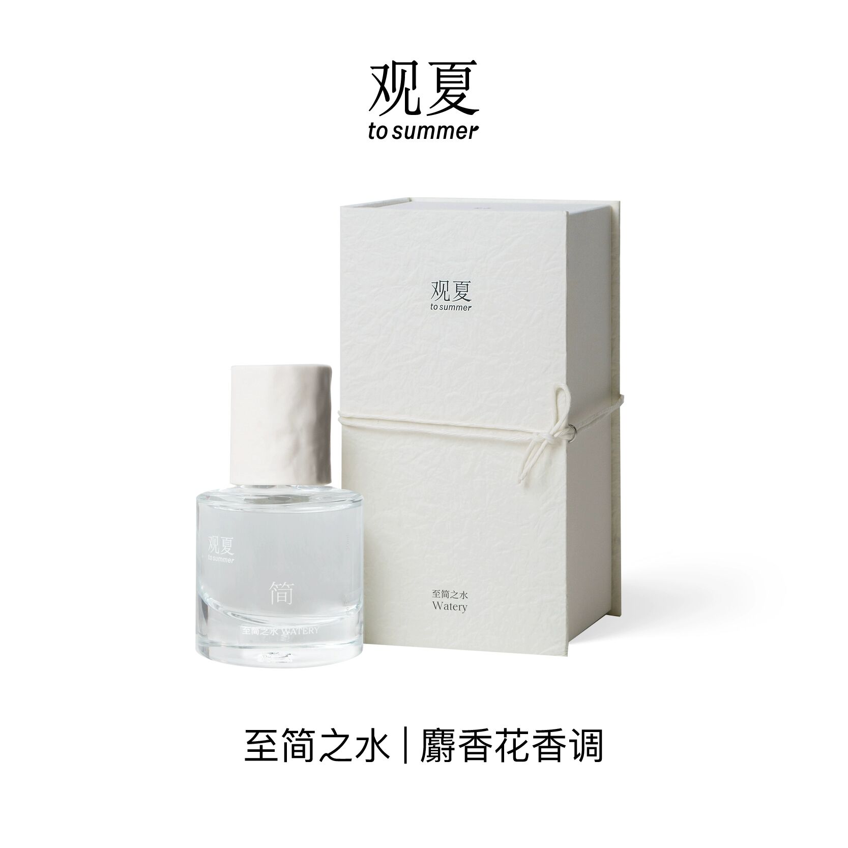 عطر ادکلن واتری چی جیان ژی شوی تو سامر - Watery 至简之水 To Summer | 观夏 - بررسی، قیمت و خرید
