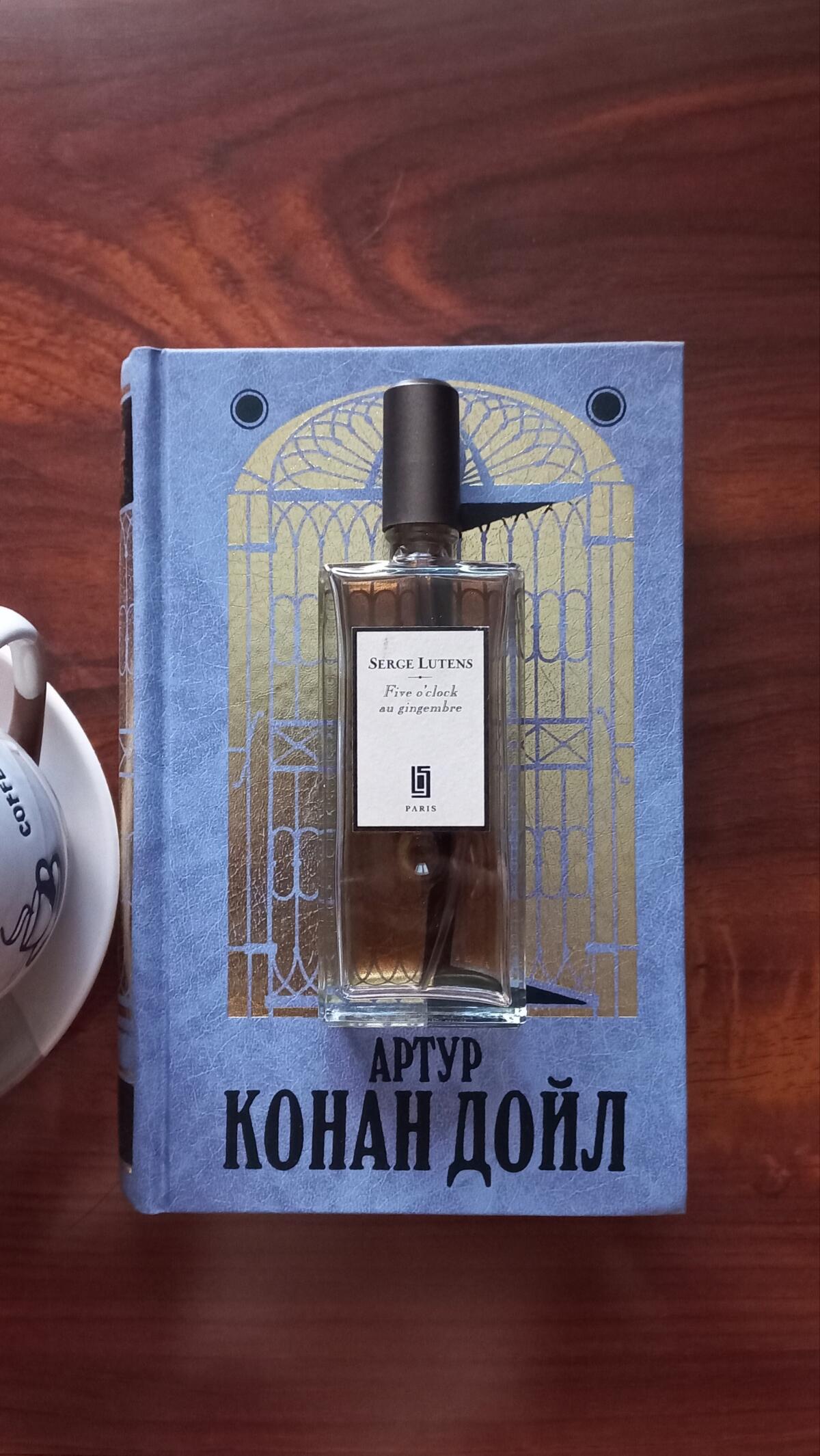 عطر ادکلن فایو اُ کلاک اُ ژنژمبغ سرژ لوتنس - Five O'Clock Au Gingembre Serge Lutens - بررسی، قیمت و خرید