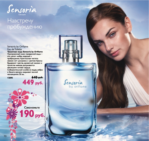 عطر ادکلن سنزوریا اوریفلیم - Sensoria Oriflame - بررسی، قیمت و خرید