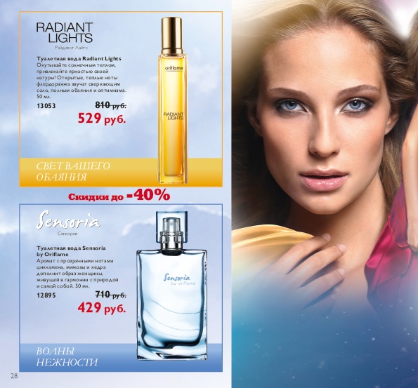 عطر ادکلن سنزوریا اوریفلیم - Sensoria Oriflame - بررسی، قیمت و خرید