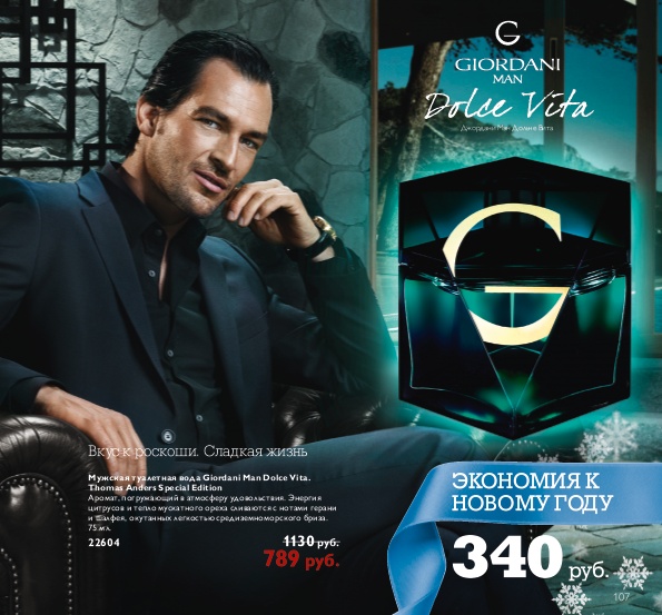 عطر ادکلن جیوردانی من دولچه ویتا اوریفلیم - Giordani Man Dolce Vita Oriflame - بررسی، قیمت و خرید