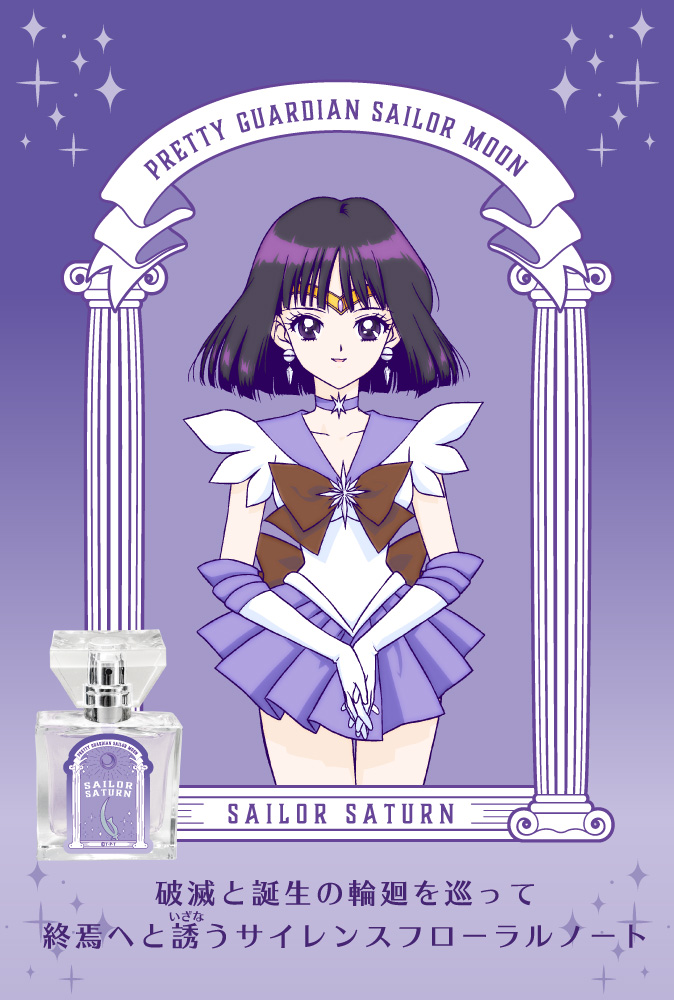 عطر ادکلن سیلور ساترن پریمانیاکس - Sailor Saturn Primaniacs - بررسی، قیمت و خرید