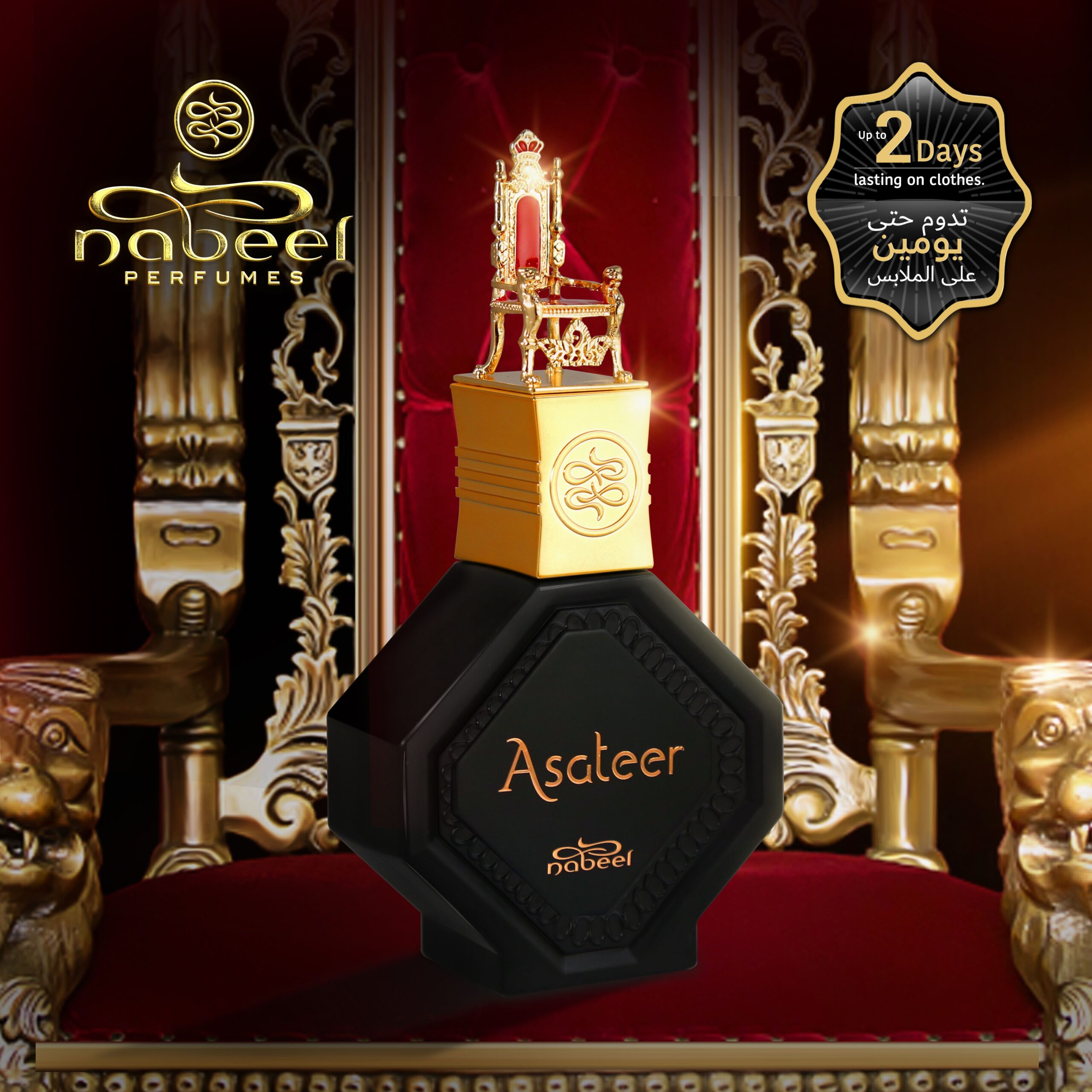 عطر ادکلن اساطیر نبیل - Asateer Nabeel - بررسی، قیمت و خرید
