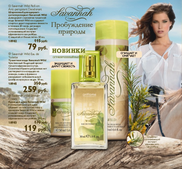 عطر ادکلن ساوانا وایلد اوریفلیم - Savannah Wild Oriflame - بررسی، قیمت و خرید
