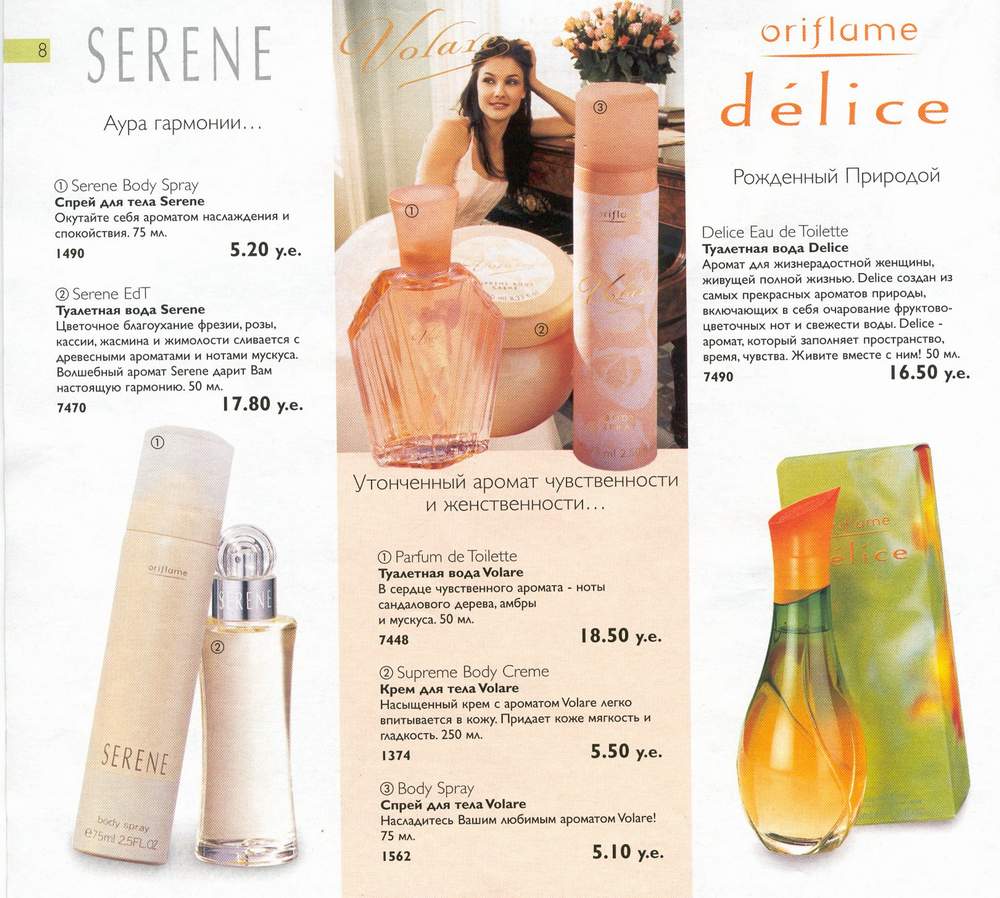 عطر ادکلن سِرین اوریفلیم - Serene Oriflame - بررسی، قیمت و خرید