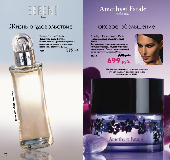 عطر ادکلن سِرین اوریفلیم - Serene Oriflame - بررسی، قیمت و خرید