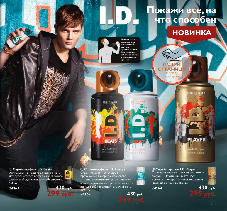 عطر ادکلن آی دی انرژی اوریفلیم - I.D. Energy Oriflame - بررسی، قیمت و خرید