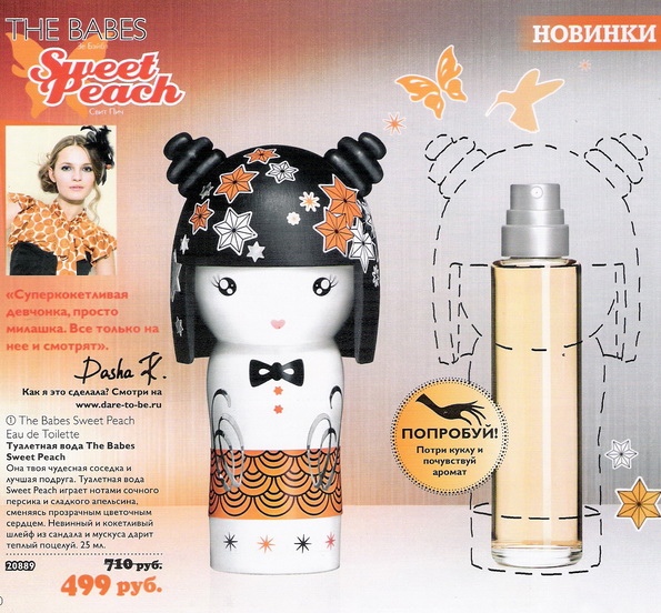 عطر ادکلن ذ بیبز سویت پیچ اوریفلیم - The Babes Sweet Peach Oriflame - بررسی، قیمت و خرید