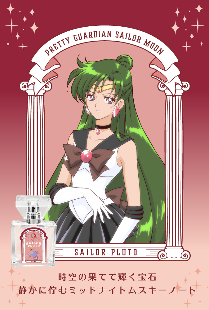 عطر ادکلن سیلور پلو تو پریمانیاکس - Sailor Pluto Primaniacs - بررسی، قیمت و خرید