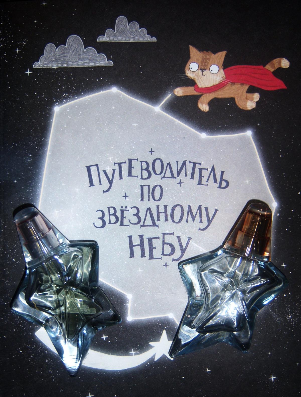 عطر ادکلن انجل اتوال سدیوزانت موگلر - Angel Etoile Seduisante Mugler - بررسی، قیمت و خرید