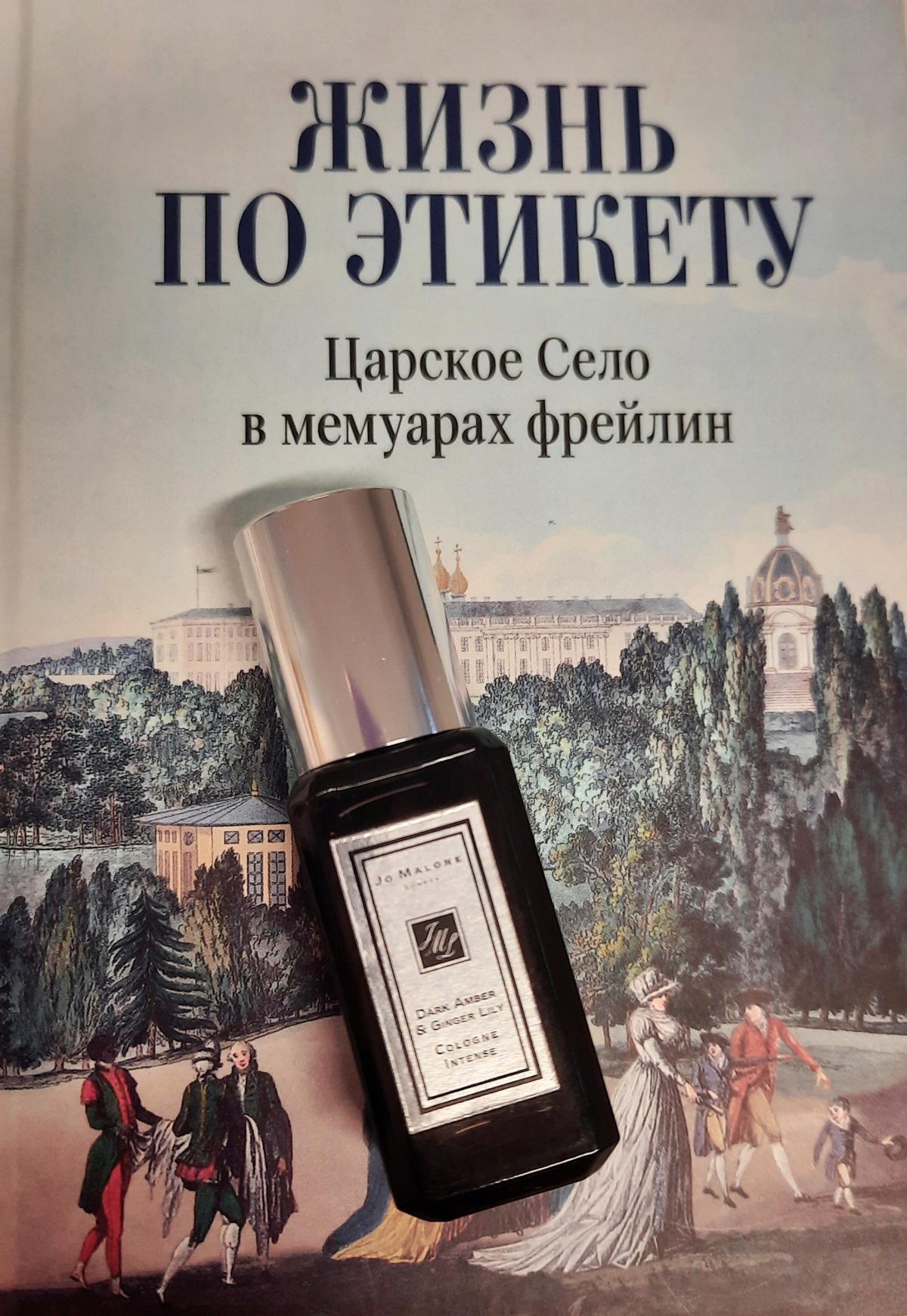 عطر ادکلن دارک امبر اند جینجر لیلی جو مالون لندن - Dark Amber & Ginger Lily Jo Malone London - بررسی، قیمت و خرید