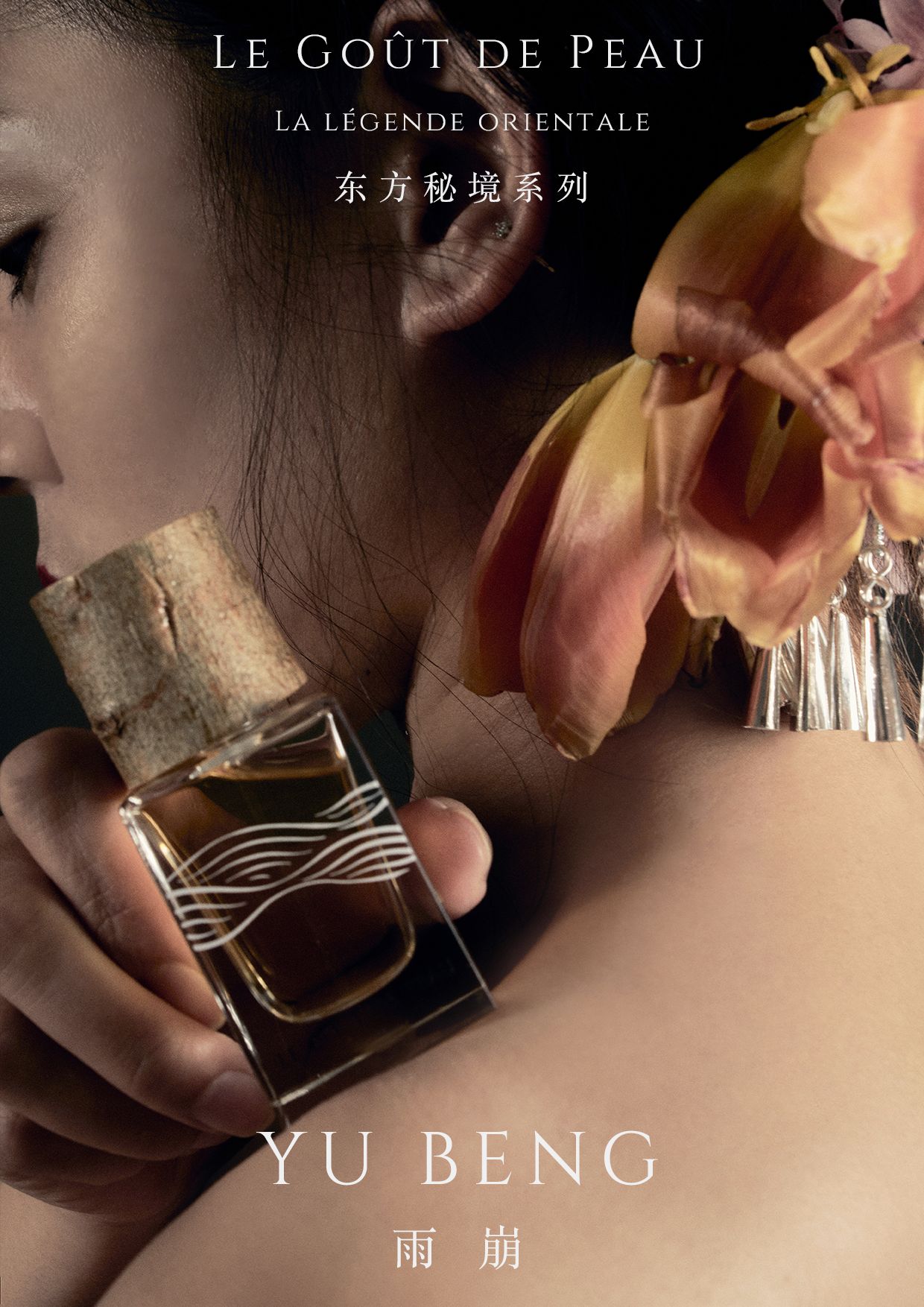 عطر ادکلن یوبنگ لو گو دو پو - Yubeng 雨崩 Le Goût De Peau 肌肤之味 - بررسی، قیمت و خرید