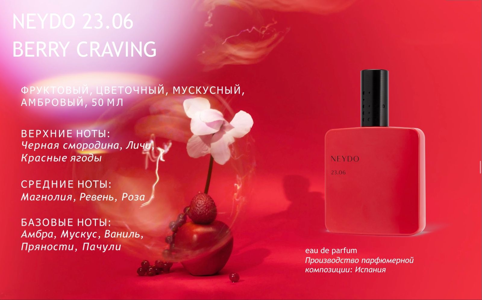 عطر ادکلن بری کریوینگ ۲۳.۰۶ نی‌دو - Berry Craving 23.06 NEYDO - بررسی، قیمت و خرید