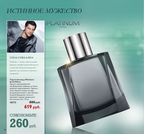 عطر ادکلن پلَتینوم اوریفلیم - Platinum Oriflame - بررسی، قیمت و خرید