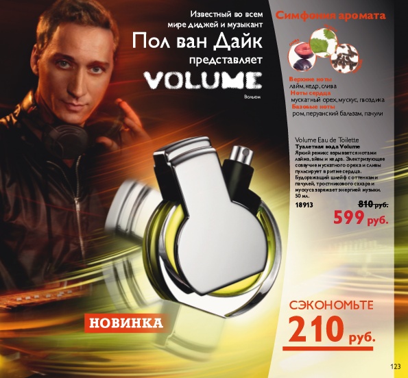 عطر ادکلن ولوم اوریفلیم - Volume Oriflame - بررسی، قیمت و خرید