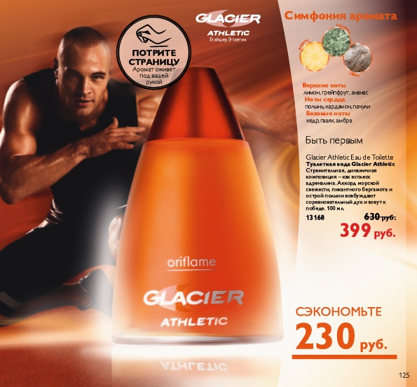 عطر ادکلن گلیشر اتلتیک اوریف‌لیم - Glacier Athletic Oriflame - بررسی، قیمت و خرید