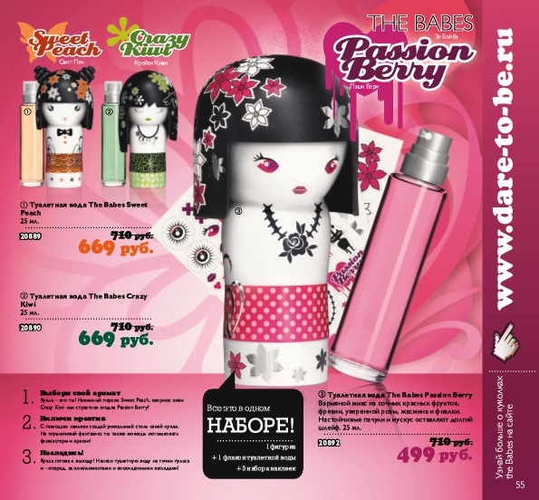 عطر ادکلن د بِیبز پَشِن بِری اوریفلیم - The Babes Passion Berry Oriflame - بررسی، قیمت و خرید