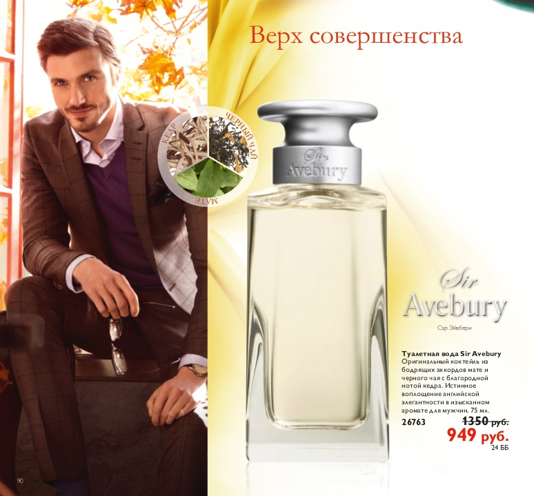 عطر ادکلن سر ایوبری اوریفلیم - Sir Avebury Oriflame - بررسی، قیمت و خرید
