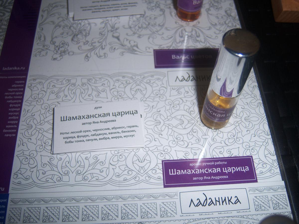 عطر ادکلن شاماخانسکایا تزاریتسا لادنیکا - Shamachanskaya Tzarica Шамаханская Царица Ladanika - بررسی، قیمت و خرید