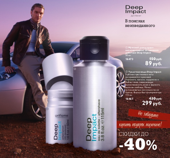 عطر ادکلن دیپ ایمپکت اوریفلیم - Deep Impact Oriflame - بررسی، قیمت و خرید