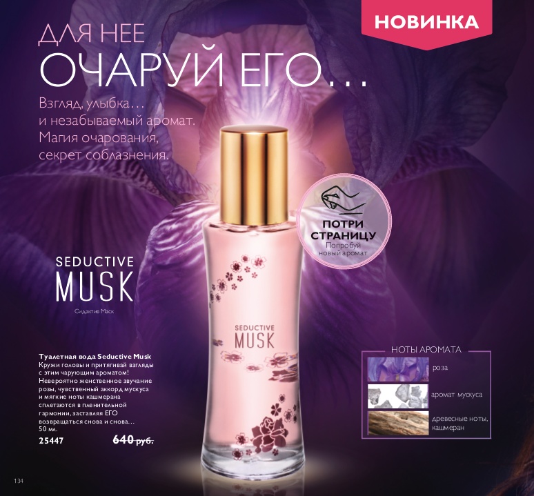 عطر ادکلن سدکتیو ماسک اوریف‌لیم - Seductive Musk Oriflame - بررسی، قیمت و خرید