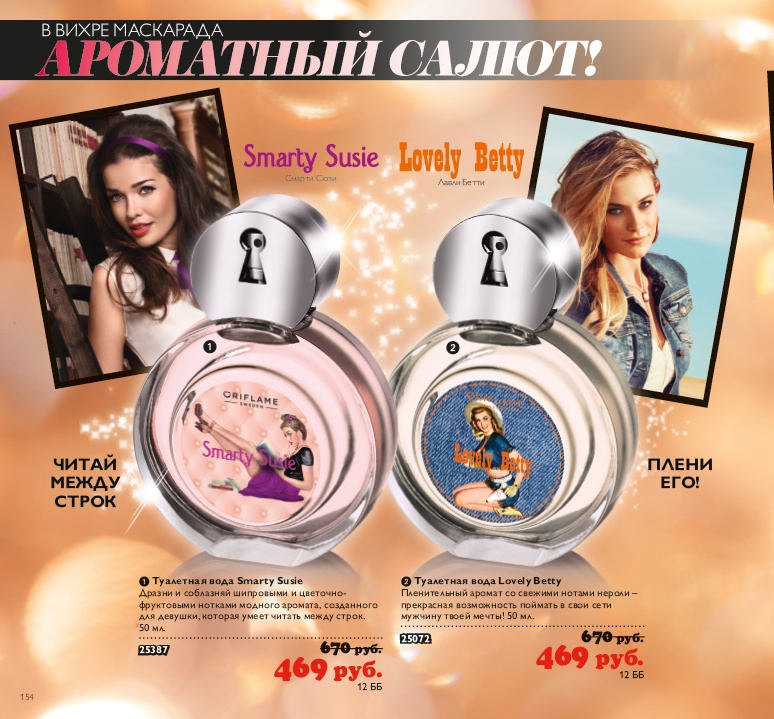 عطر ادکلن اسمارتی سوزی اوریفلیم - Smarty Susie Oriflame - بررسی، قیمت و خرید